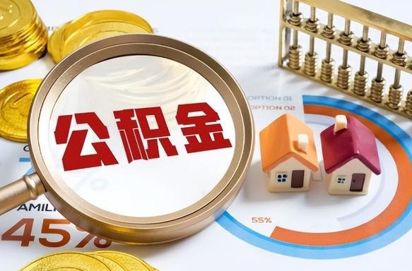 瓦房店失业了可以提取全部公积金吗（失业了可以提取住房公积金吗）